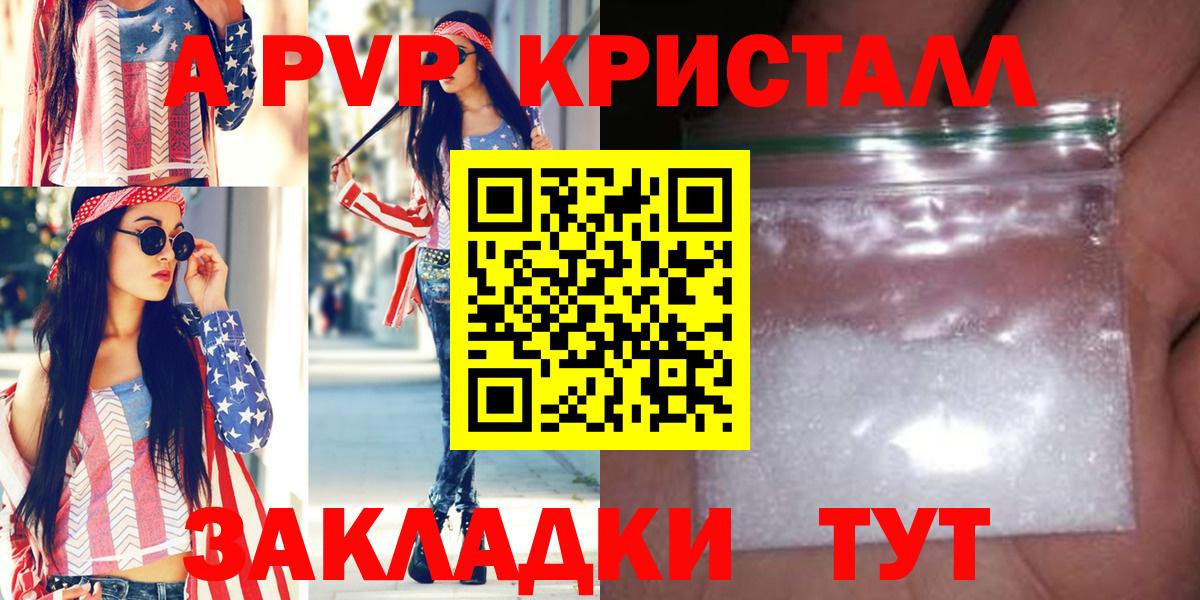 A-PVP Crystall Кемерово