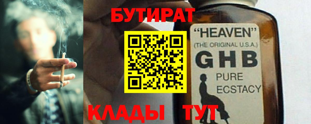 Бутират жидкий экстази Кемерово