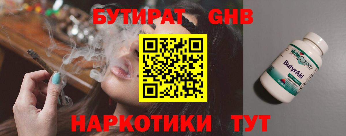 Бутират  Вход с VPN  Кемерово  Бутират 99% 