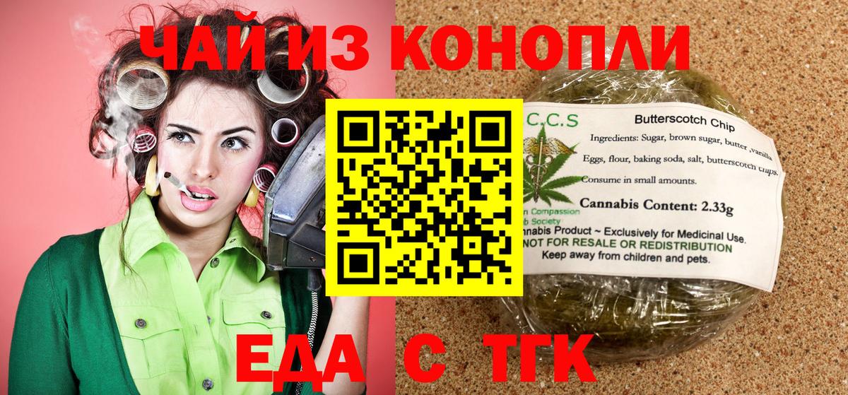 Кемерово  Cannafood конопля  Вход с VPN 