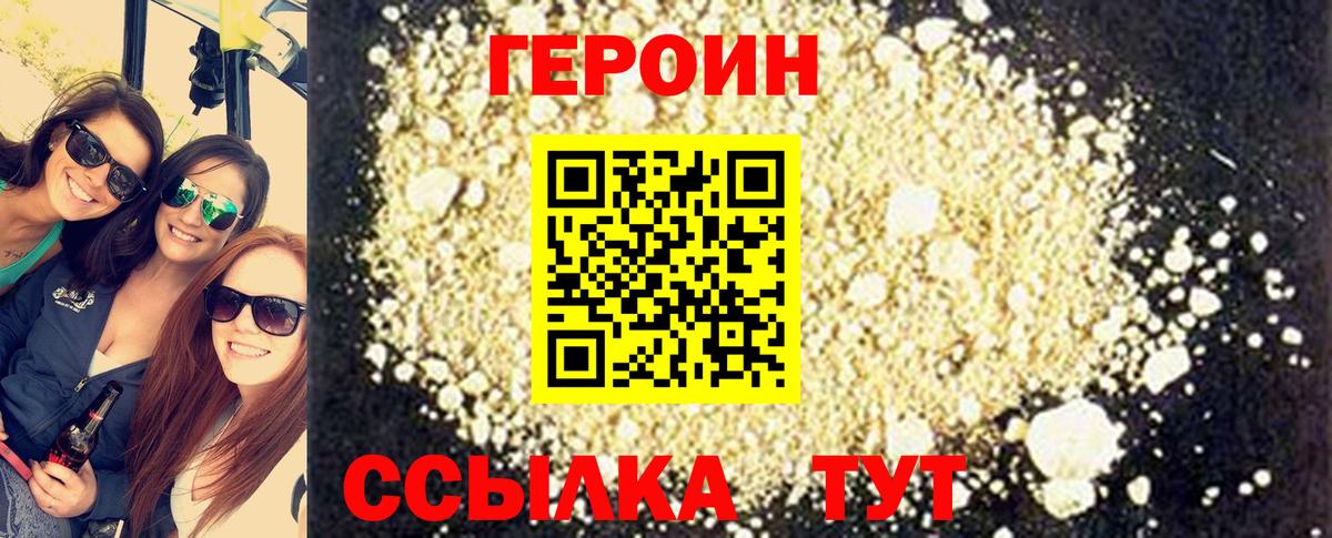 Героин хмурый  Вход с VPN  Кемерово 