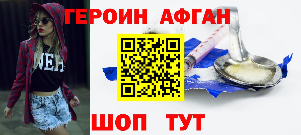 Героин афганец Кемерово