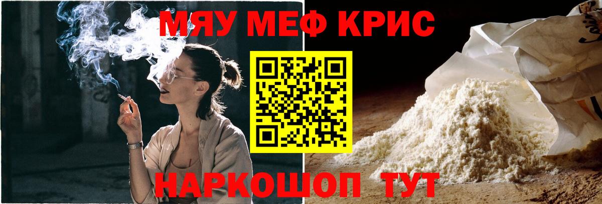 МЕФ кристаллы Кемерово