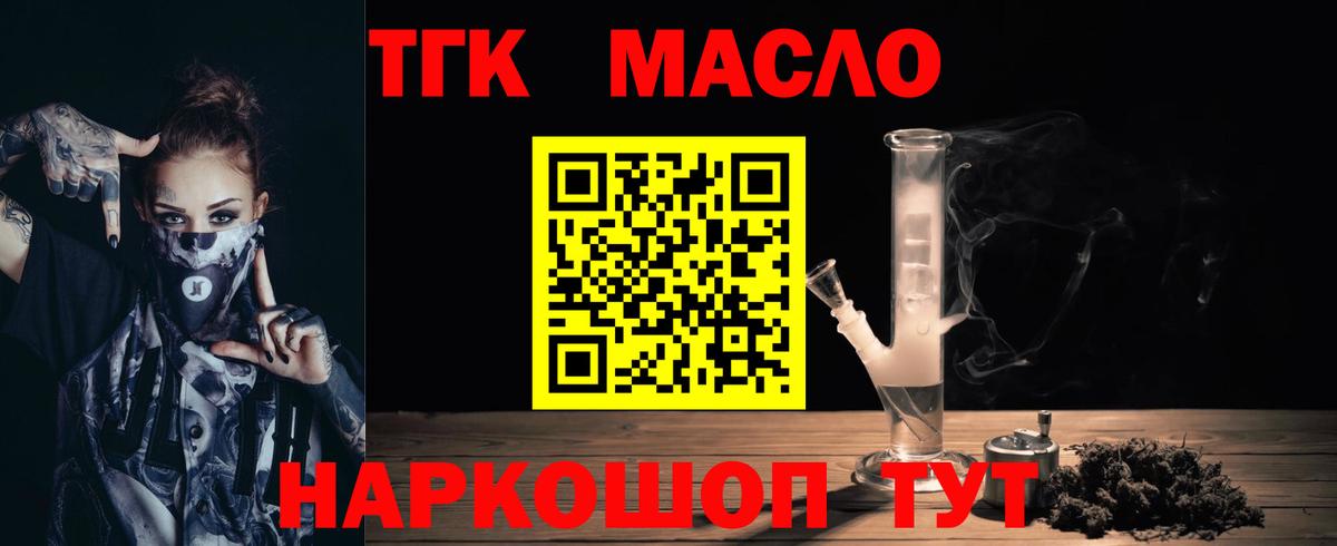 ТГК THC oil  Вход с VPN  Дистиллят ТГК вейп  где можно купить   Кемерово 